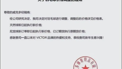 羽毛球品牌集体降价，去年曾三度涨价